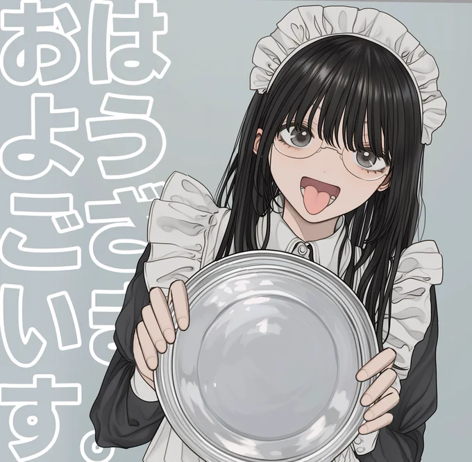 おはようございます! 
