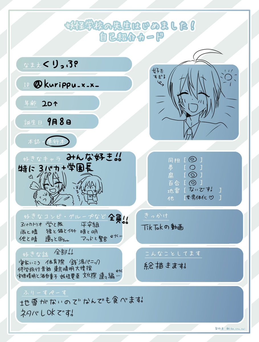 kurippu_x_x_'s tweet image. タグ無しですけど自己紹介カードです！