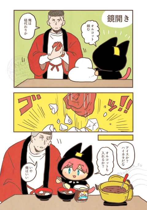鏡開き 