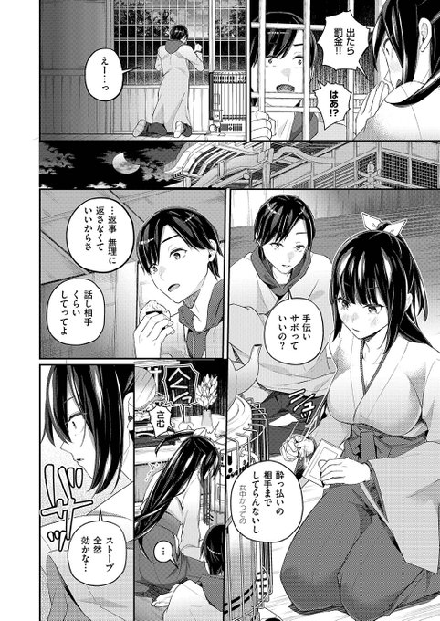 3/3 続きは本編で! 