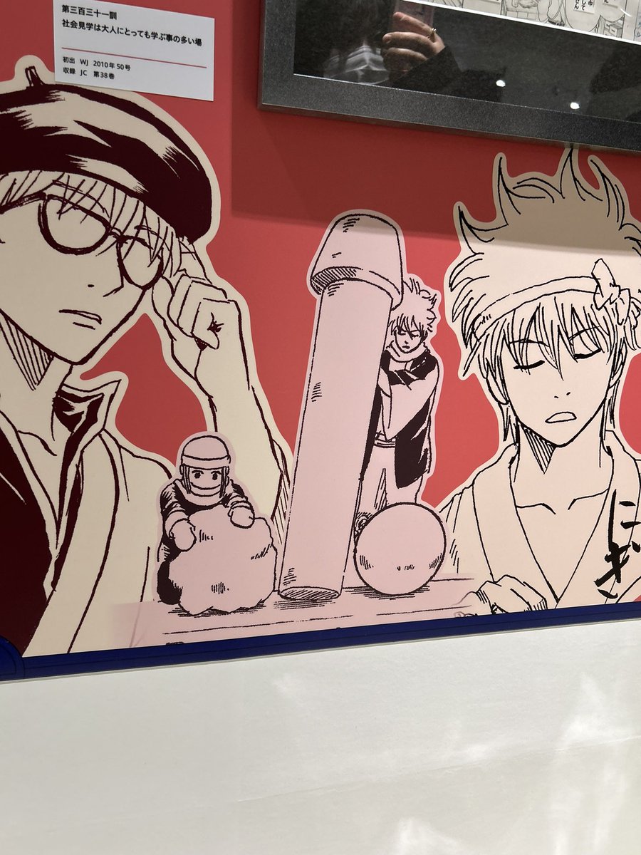 obanai915's tweet image. 銀魂展いってきた✊🏻
遊び心が散りばめられてて
終始面白かったです

何歳になっても銀魂はおもしろい
新八の八は八位の八