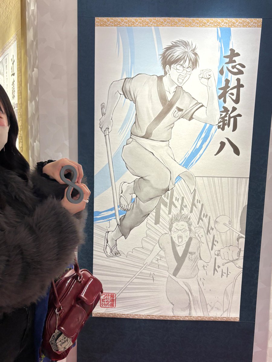 obanai915's tweet image. 銀魂展いってきた✊🏻
遊び心が散りばめられてて
終始面白かったです

何歳になっても銀魂はおもしろい
新八の八は八位の八