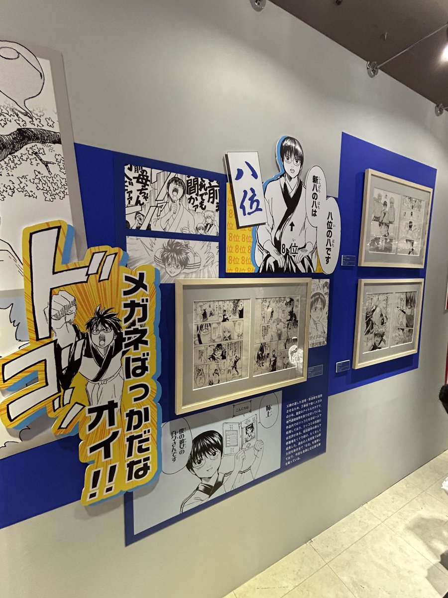 obanai915's tweet image. 銀魂展いってきた✊🏻
遊び心が散りばめられてて
終始面白かったです

何歳になっても銀魂はおもしろい
新八の八は八位の八