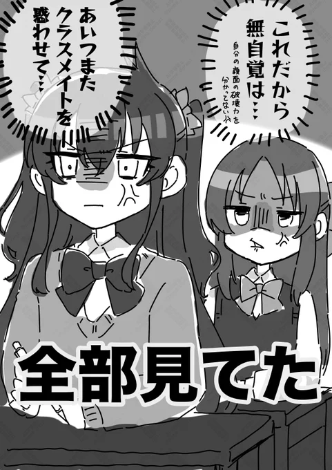 近くの席の的場さんと橘さん 