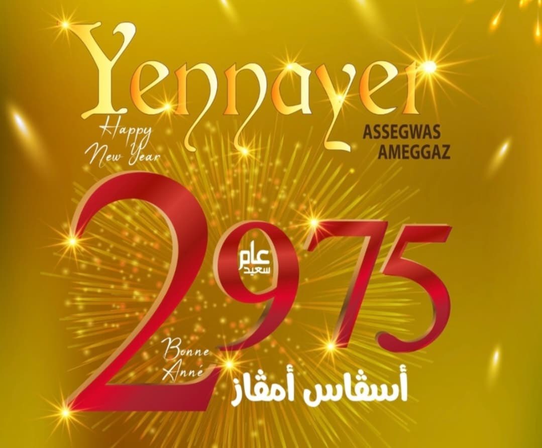 🎉 Assegas Amegaz 🎉

🎈 « Yennayer » le nouvel an Amazigh 

🗣 Bonne et heureuse année 2075. 

Meilleurs vœux de bonheur, de santé et de succès à vous tous et à vos proches .