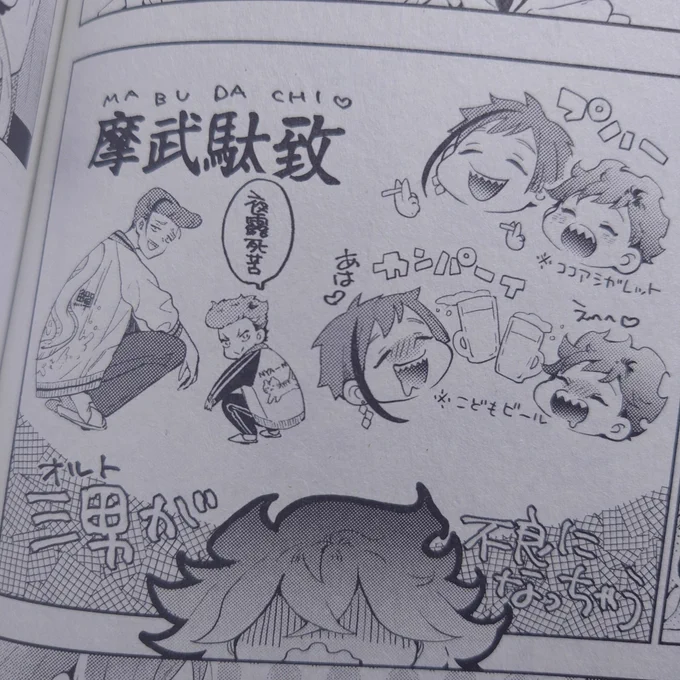 自分のオノレオノレイデぶっくパラパラしててこのコマかわいいな〜てなってた☺鬼ごっこ友達 