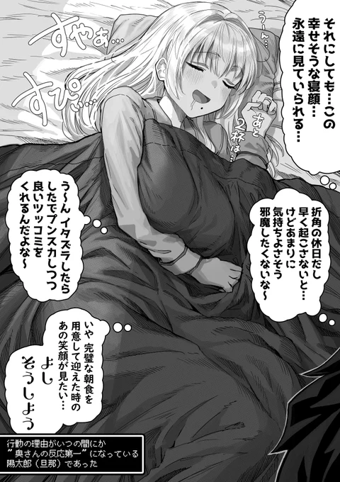 その寝顔、プライスレスな奥さん 
