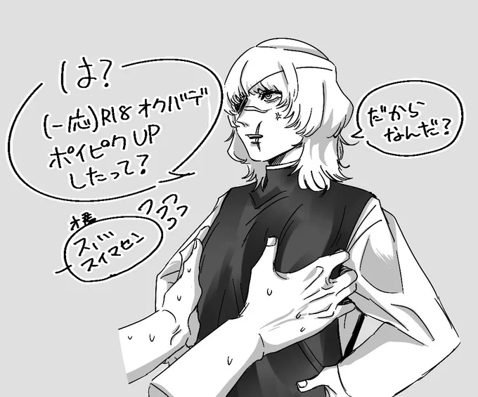 致してないけどバデさん上半身裸なので
ぬるいオクバデ 