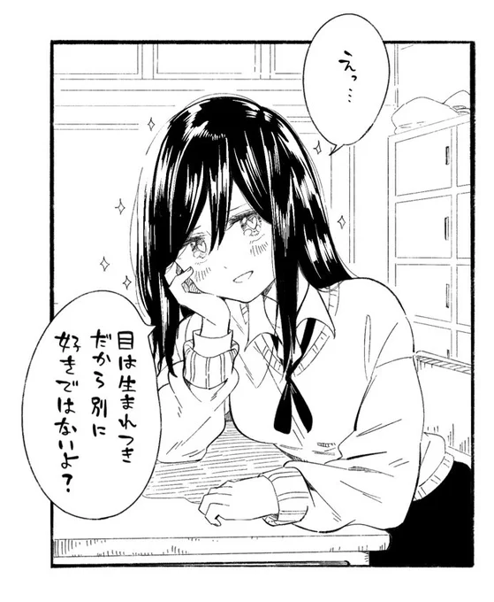 本日は勘違いさせてくる女です 