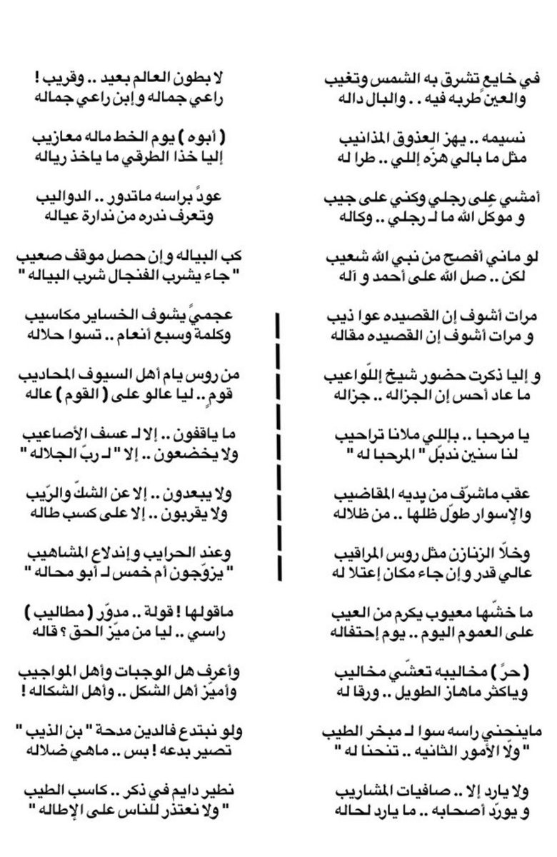 ( بدر بندر في محمد ابن الذيب )

ما ينحني راسه سوا لـ مبخر الطيب
" و لا الأمور الثانيه .. تنحنا له "

_ قصيد المدح يطرب يطرب يطرب أستمتعوا