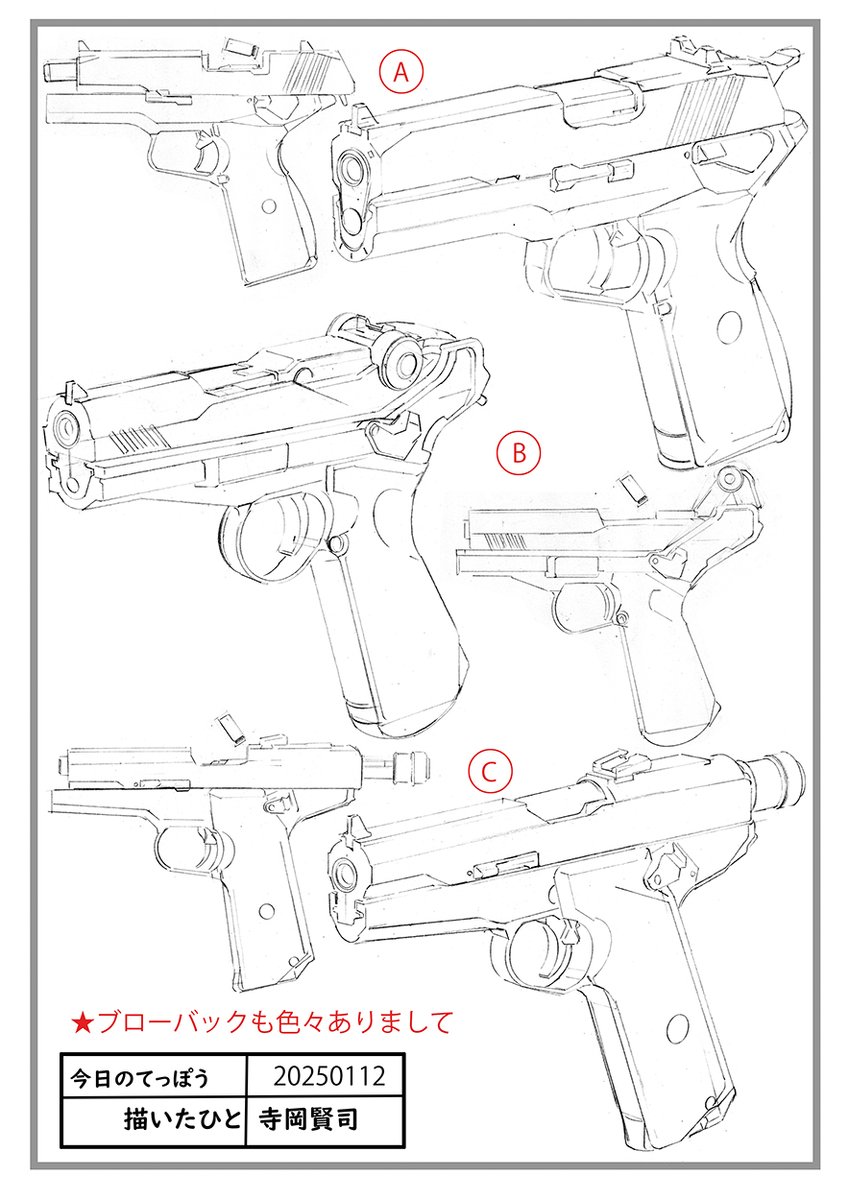 今日のてっぽう
ブローバックも色々あるなと
(A)よくあるストレートブローバック
(B)ルガーp08ふう～トグルアクション
(C)南部式アクション
空想銃ならもっとへんてこでよいかも 