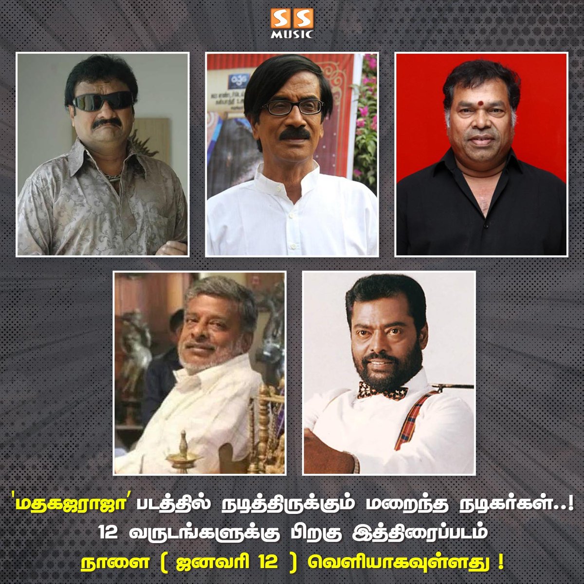 SSMusicTweet's tweet photo. Madhagaja From Tomorrow ๐ฅ
.
@VishalKOfficial @varusarath5 @YouAnjali @iamsanthanam @vijayantony #SundarC @khushsundar #Vishal #MadhagajarajaMovie #Madhagajaraja #Vishal #MadhagajarajaReview #ChittiBabu #Manobala #Manivannan #Mayilsamy #CheenuMohan #SSMusic https://t.co/dahy06hYDL
