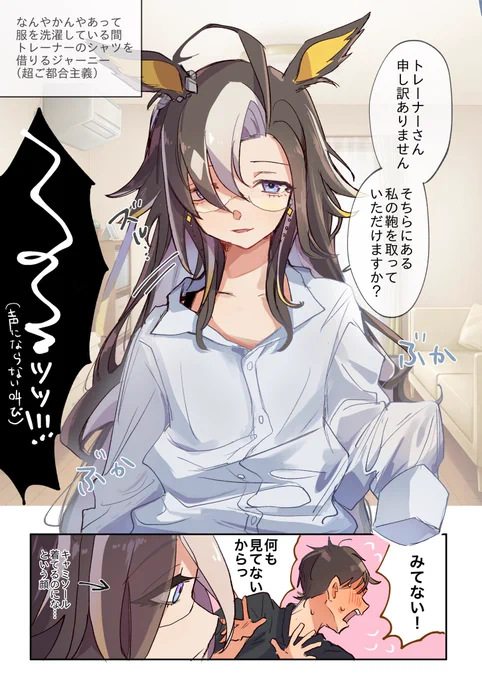 彼シャツのトレジャニ… 