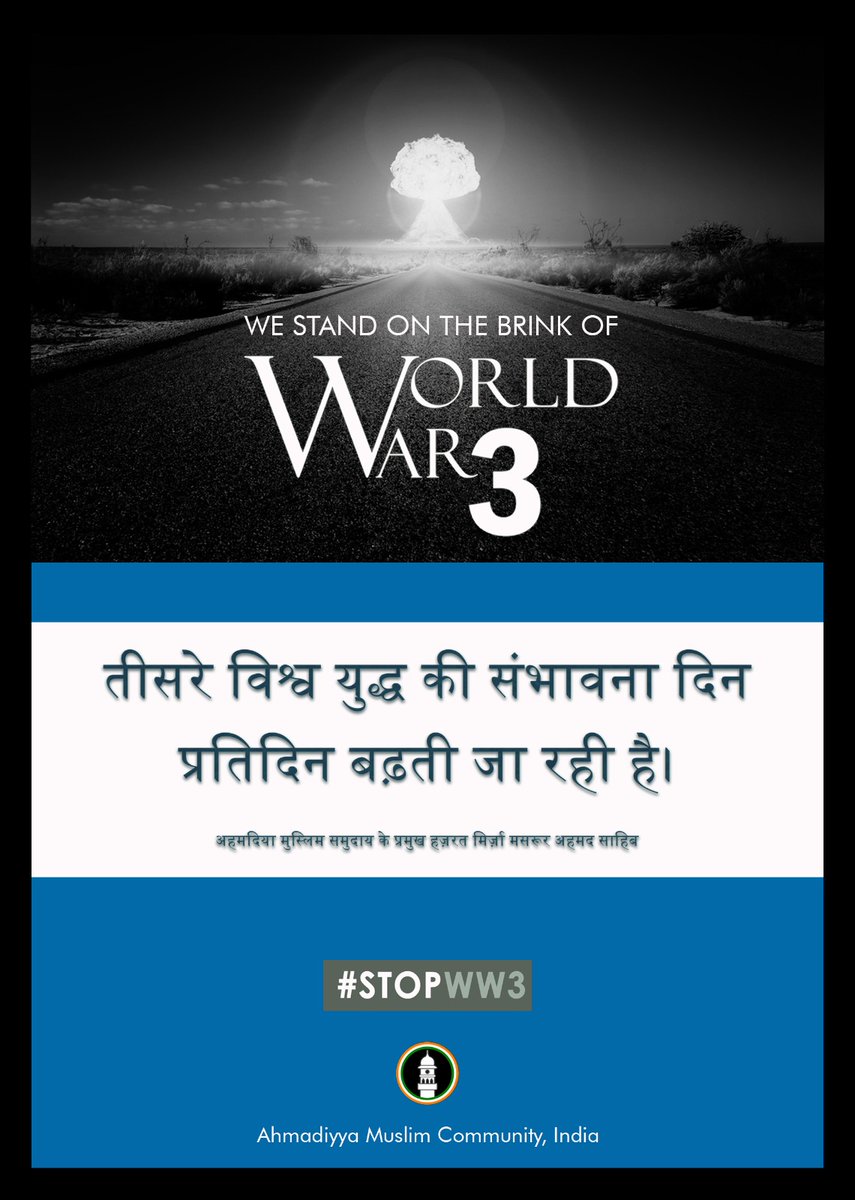 islaminind's tweet photo. शांति के वैश्विक राजदूत हज़रत मिर्ज़ा मसरूर अहमद साहब द्वारा दिए गए अतिउत्तम निर्देश जो विश्व में शांति स्थापित करने का मार्ग प्रशस्त करते हैं। #PeaceOverWar https://t.co/1Upv2h4KCH
