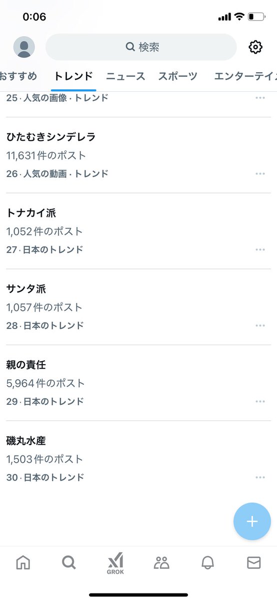 磯丸水産まさかのトレンド笑