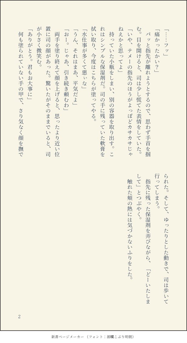 0801_hozumi_'s tweet image. テーマ「船上の休息」
かぶれの赤みがなかなか引かなかったらという妄想です

#tsukasen1dwp