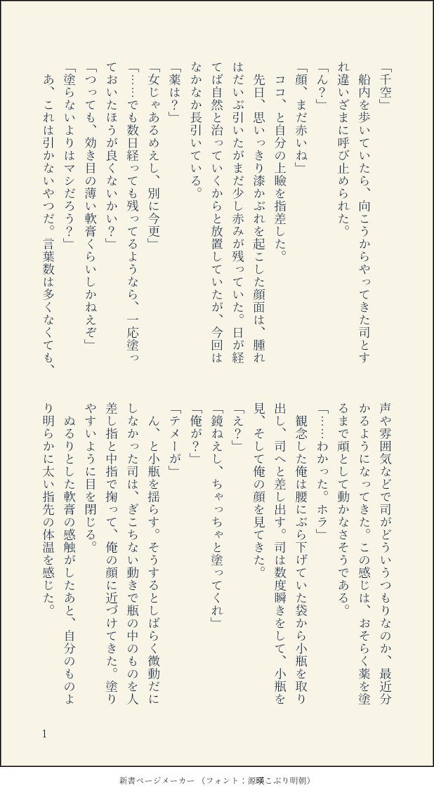 0801_hozumi_'s tweet image. テーマ「船上の休息」
かぶれの赤みがなかなか引かなかったらという妄想です

#tsukasen1dwp