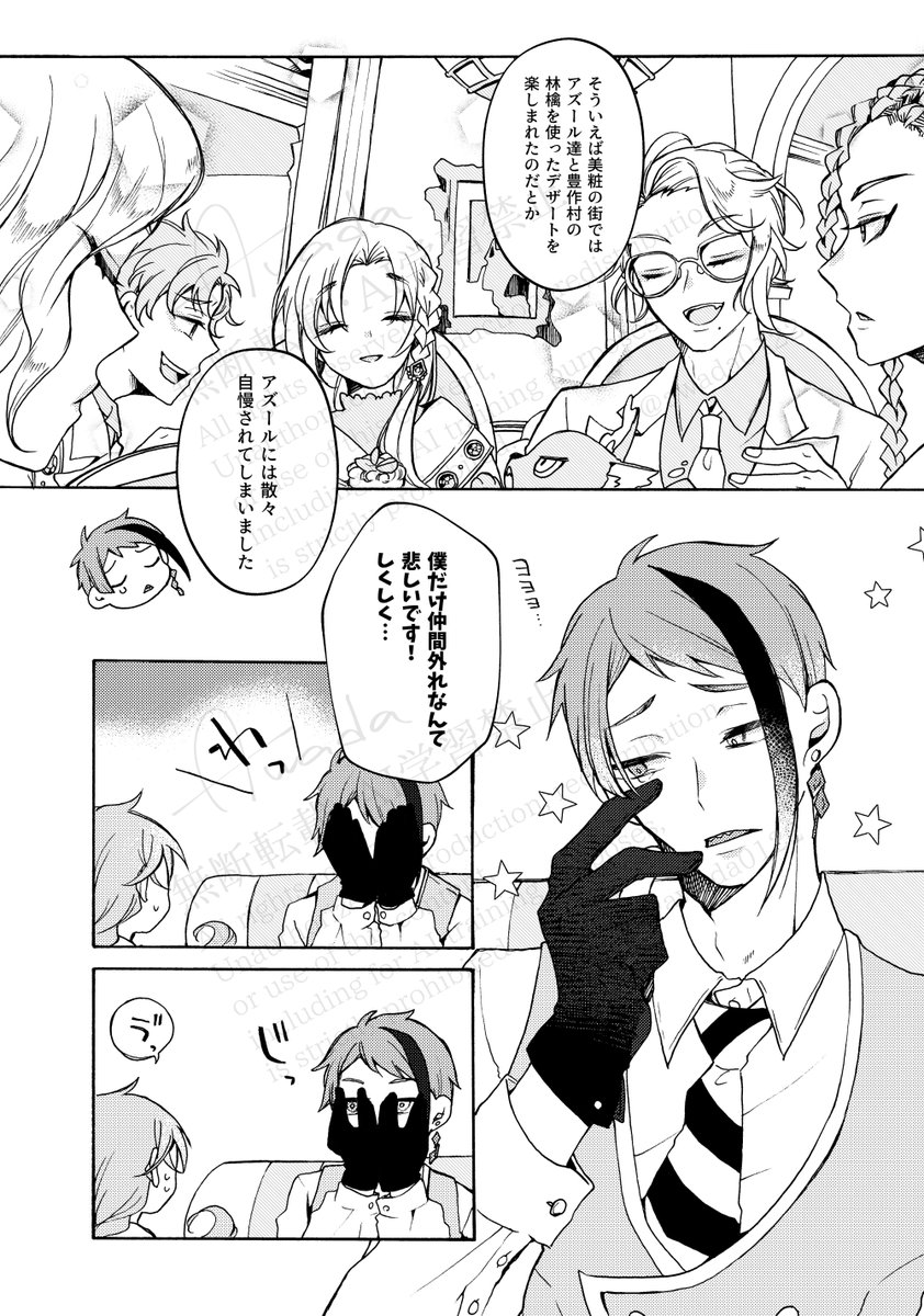 「さんかくのパイ」②(ジェイ監)
#twstプラス 