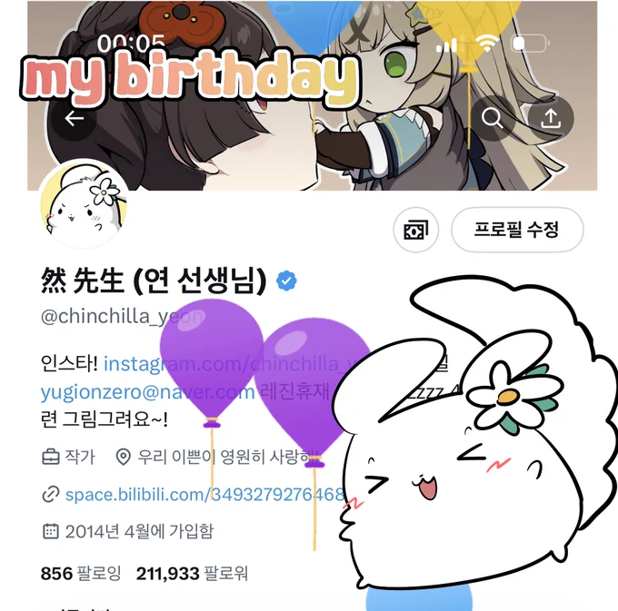 와! 생일이에요. 