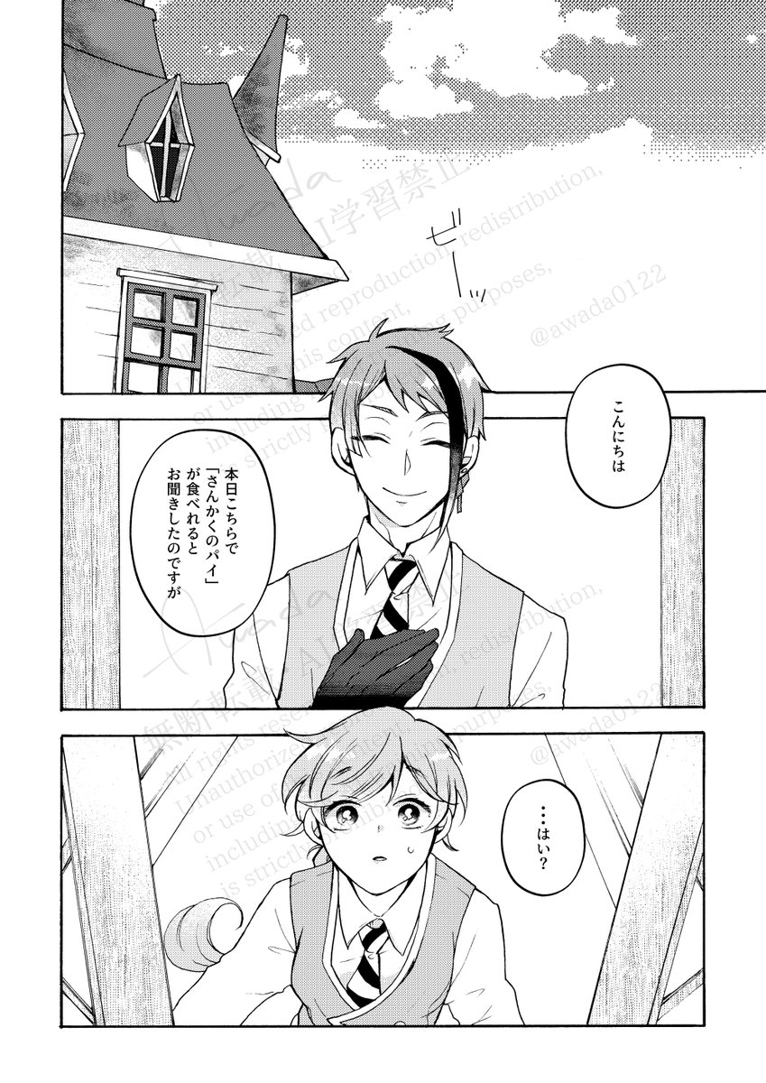 「さんかくのパイ」①(ジェイ監)
#twstプラス

ある日突然🐬に告白された🌸がまずはお友達として一緒におやつを食べたり食事をして距離を縮めるお話。第一話。 