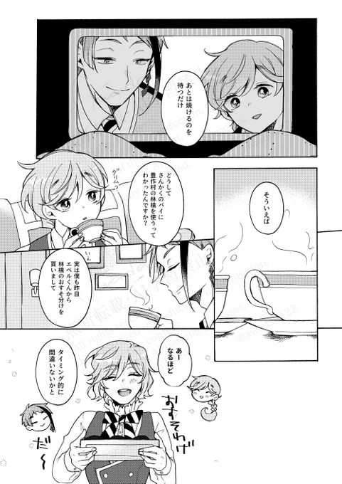 「さんかくのパイ」④(ジェイ監)
#twstプラス 