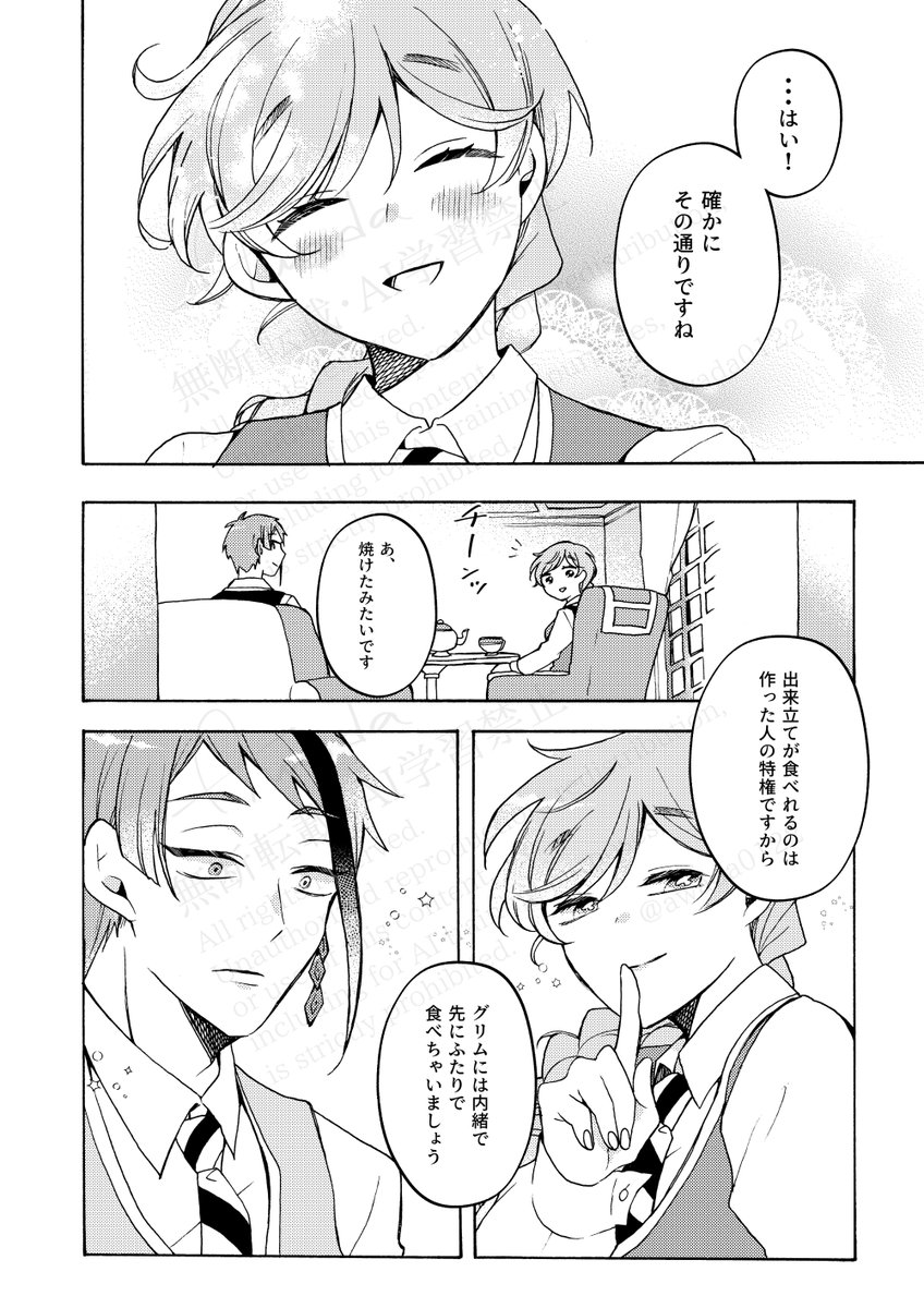「さんかくのパイ」④(ジェイ監)
#twstプラス 