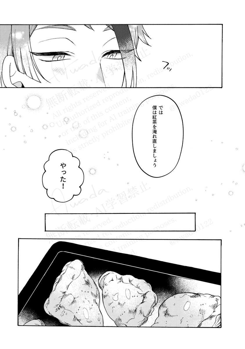 「さんかくのパイ」④(ジェイ監)
#twstプラス 