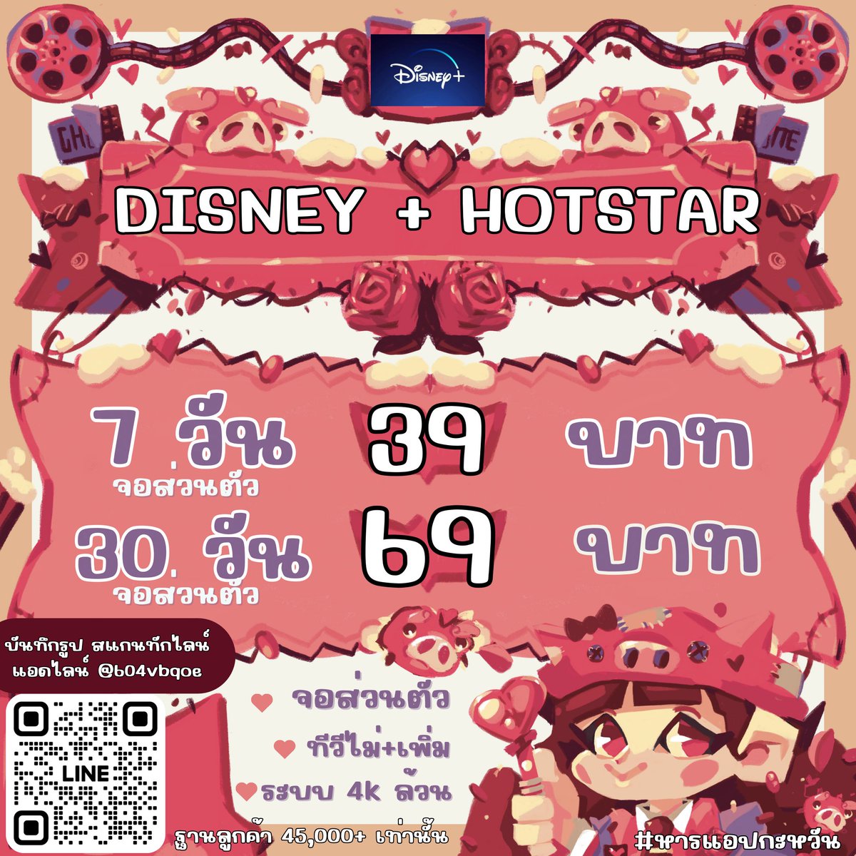 marieseup's tweet photo. 🎥✨ Disney+ Hotstar ราคาจอส่วนตัว! 🌟

📆 7 วัน เพียง 45฿ (รีทวีตลดเหลือ 39฿)
📆 30 วัน แค่ 75฿ (รีทวีตลดเหลือ 69฿)

🎞️ ดูหนัง ซีรีส์ แบบจัดเต็มทันที!

📱 สั่งซื้อเลยที่ไลน์หน้าแอค ✅

#หารdisneyplus #หารdisney 
#หารdisneyราคาถูก #หารดิสนีย์ #ดิสนีย์พลัสราคาถูก #หารดิสนีย์พลัส🎁 https://t.co/NEXOaUTXFS