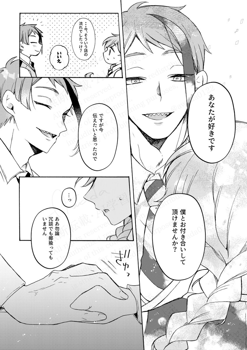 「さんかくのパイ」⑤(ジェイ監)
#twstプラス 