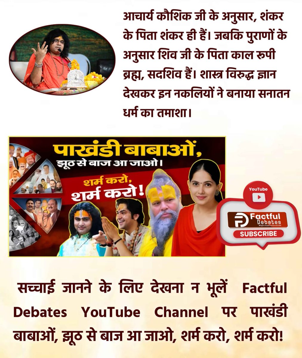 BaiBansal's tweet photo. #पाखंडी_बाबाओं_झूठसे_बाज_आजाओ शर्म करो शर्म करो

Only On Factful Debates YouTubeसच्चाई जानने के लिए देखना न भूले आज दोपहर 12 बजे Factful Debates YouTube Channel पर पाखंडी बाबाओं, झूठ से बाज आ जाओ, शर्म करो, शर्म करो! https://t.co/8s4OILRTbK