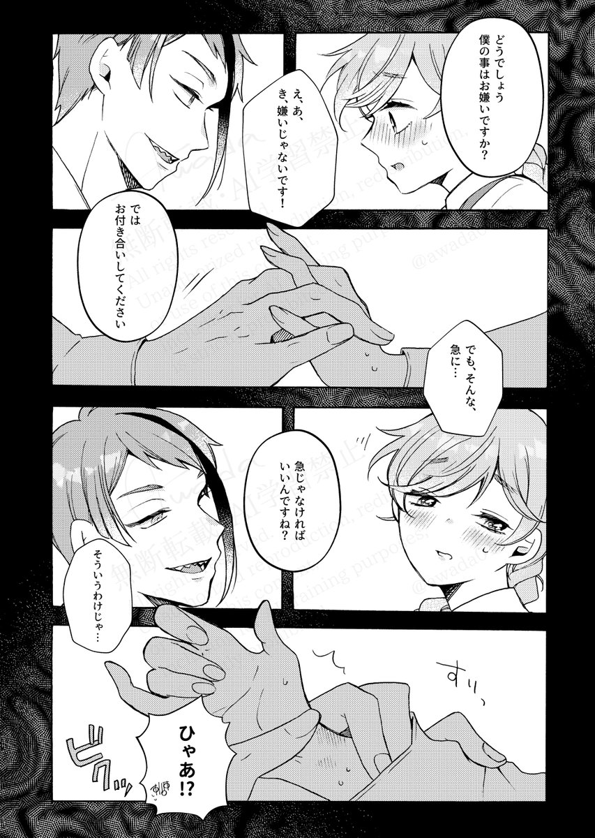 「さんかくのパイ」⑥(ジェイ監)
#twstプラス 