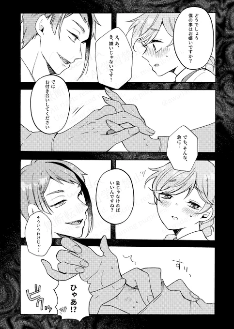 「さんかくのパイ」⑥(ジェイ監)
#twstプラス 