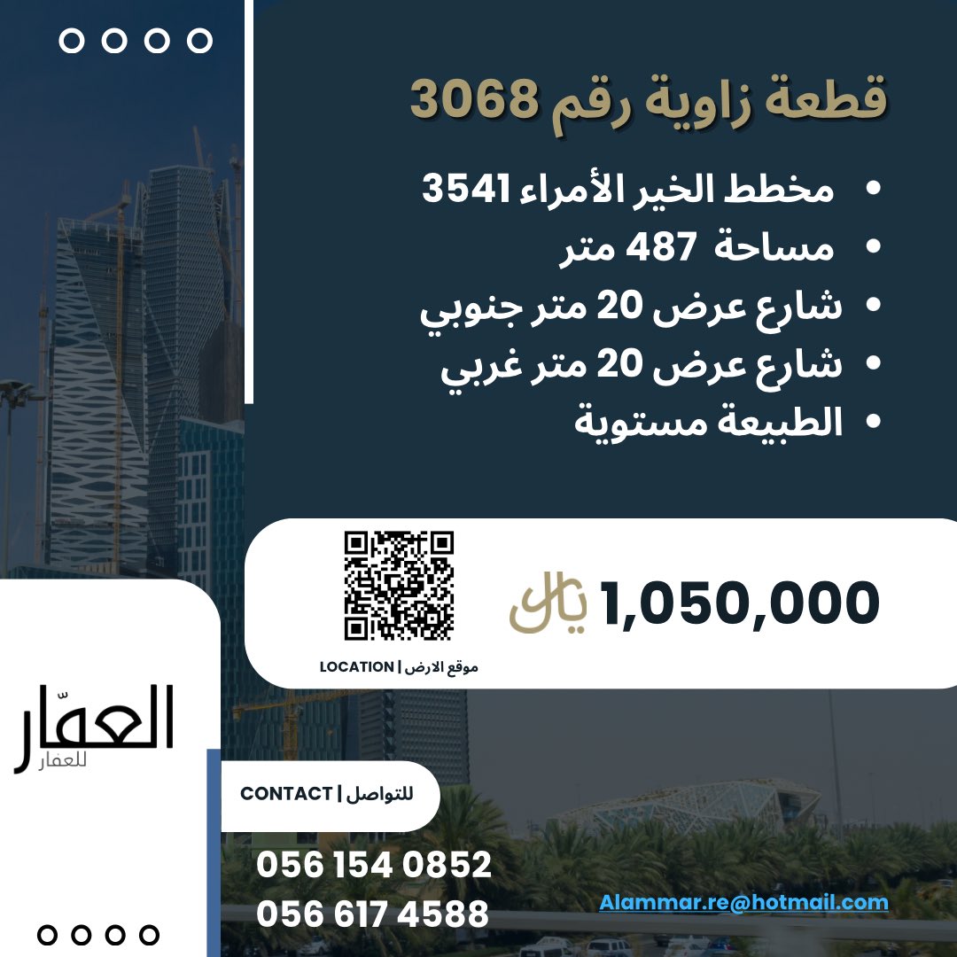 Re_Alammar's tweet photo. أرض زاوية 🔴🔴

#مخطط_الخير الأمراء 3541 - قطعة رقم 3068

موقع الارض 👇🏻
https://t.co/gnHYEtMn01 https://t.co/ZCbnoLSSV1