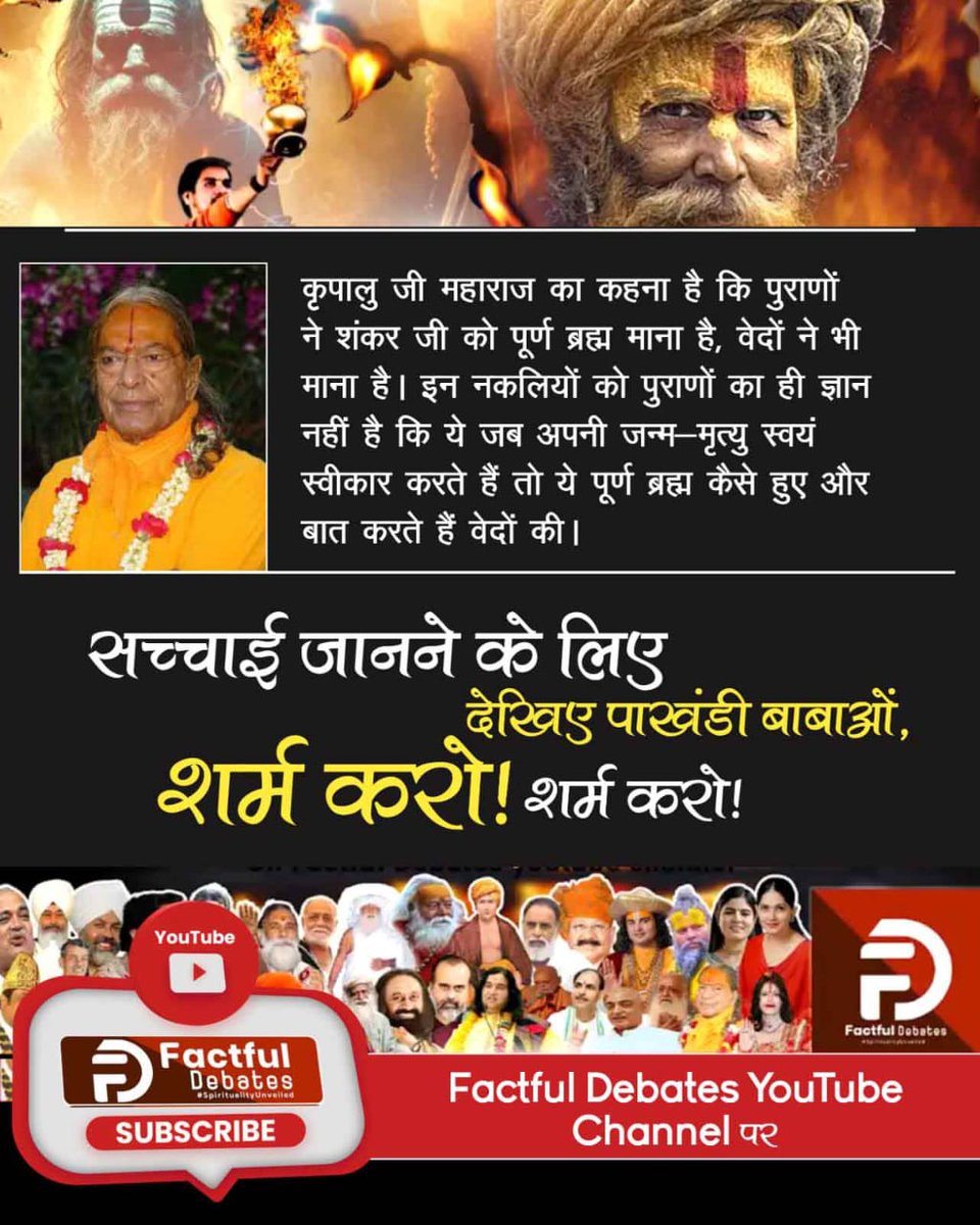 BaiBansal's tweet photo. गिरी बापू जी के अनुसार, जगत की रचना भगवान शिव ने की, हमारे जन्म दाता भगवान शिव हैं। जबकि गीता अध्याय 14 श्लोक 3-4 के अनुसार शिव के माता-पिता दुर्गा जी और ब्रह्म काल हैं।
#पाखंडी_बाबाओं_झूठसे_बाज_आजाओ शर्म करो शर्म करो! 
Only On Factful Debates YouTube https://t.co/VcYFfjXBE9
