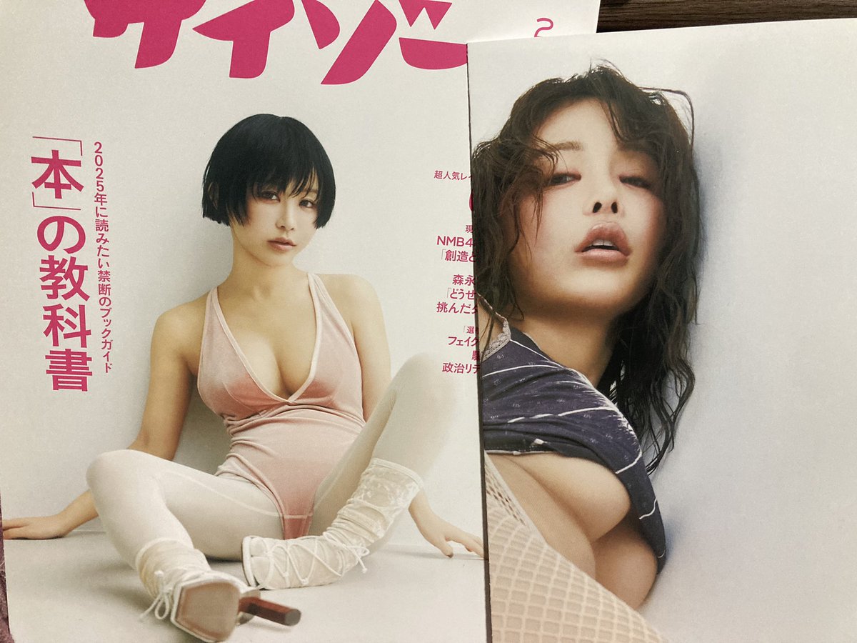 いくみさんのAmazon限定ポスター付きサイゾー届きました。
グラビアもポスターも最高です💕

あと何気に特集の「本」の教科書も面白かった。

#いくみ
#いくみ管理部
#サイゾー https://t.co/nQ5y8vvAXN