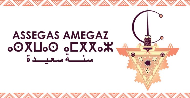 ¡Desde la Embajada de España en Argel deseamos un feliz año nuevo amazigh 2975!

#Yennayer