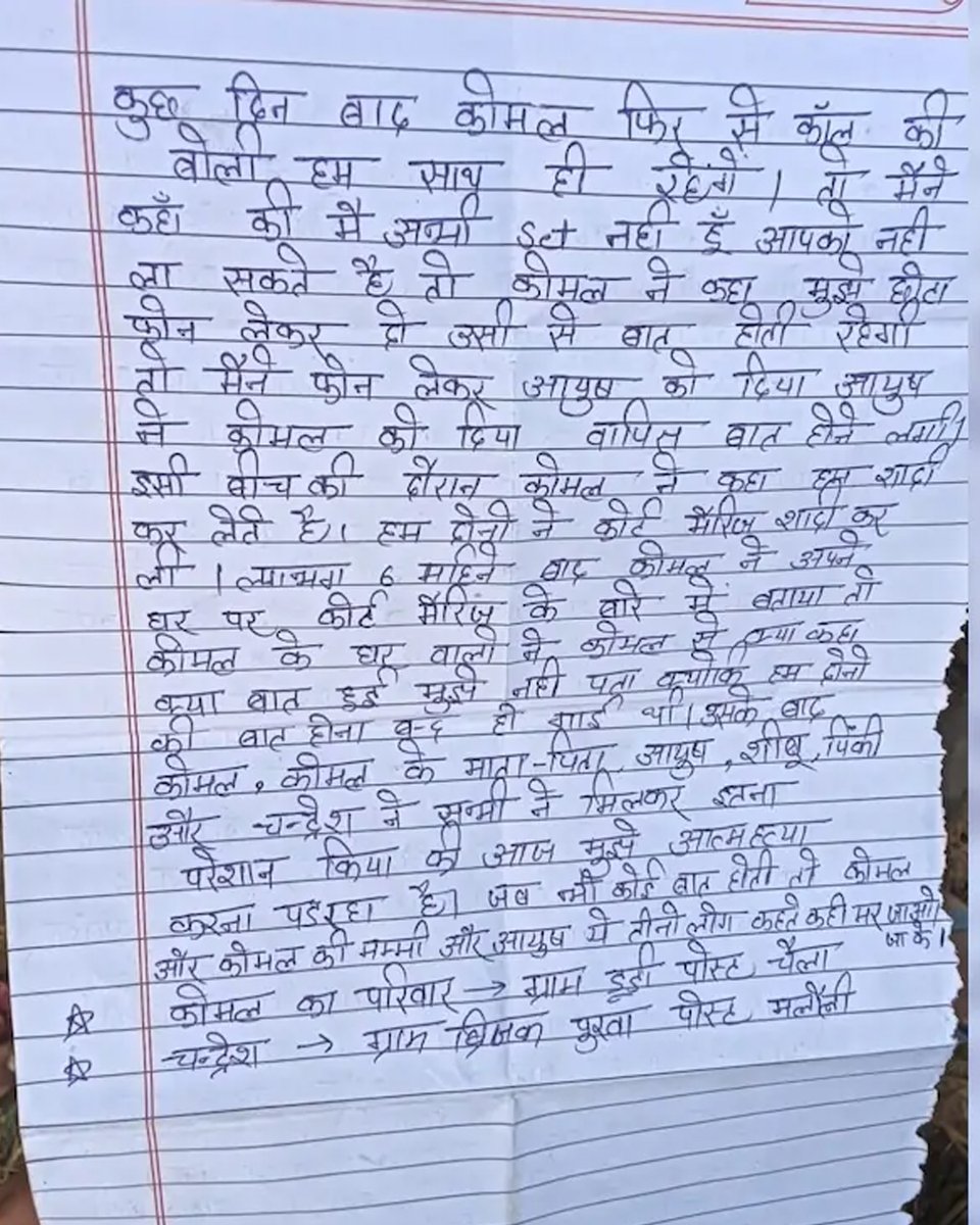 Sudheer left a two page suicide note and blamed his In  Laws for the reason behind his suicide. Not a single day is passing without the news of Male Suicide because of matrimonial or relationship disputes but our Govt and Judiciary are least bothered to address it. God knows how