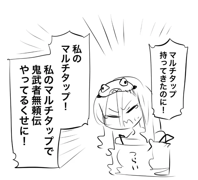 マルチタップ持ってきたのに入れてくれなかった人 