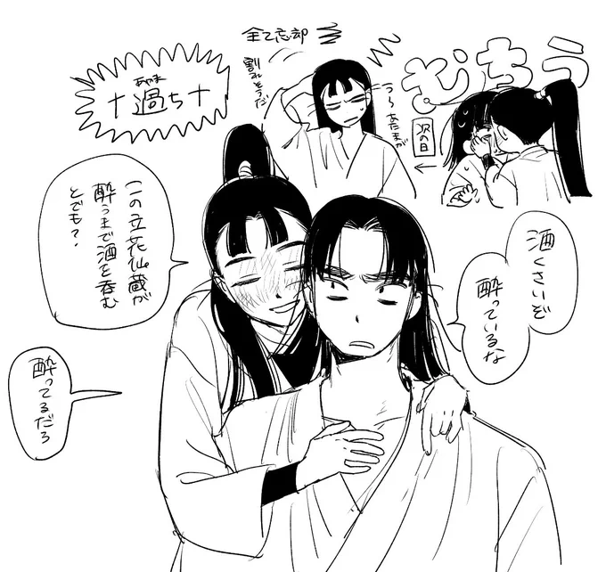 飲酒の過ち 文仙 