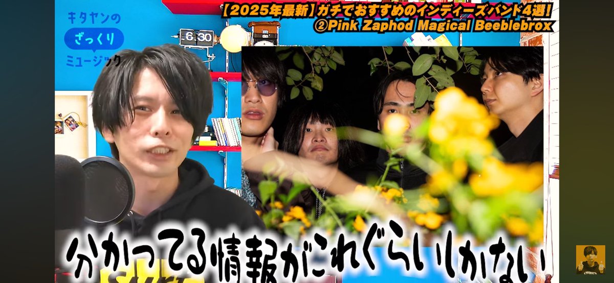 12_9Guntz's tweet photo. キタヤンさんの2025年オススメバンドにPink Zaphod Magical Beeblebroxが選ばれてます！寝耳に水だったので驚いたしありがたい🥹
コメントも大変嬉しいです！
謎のバンド　#ピゼ　を要チェック下さい！！
年明け1発目ライブは1/22@新宿marble！ https://t.co/HfqJkjt0SV
