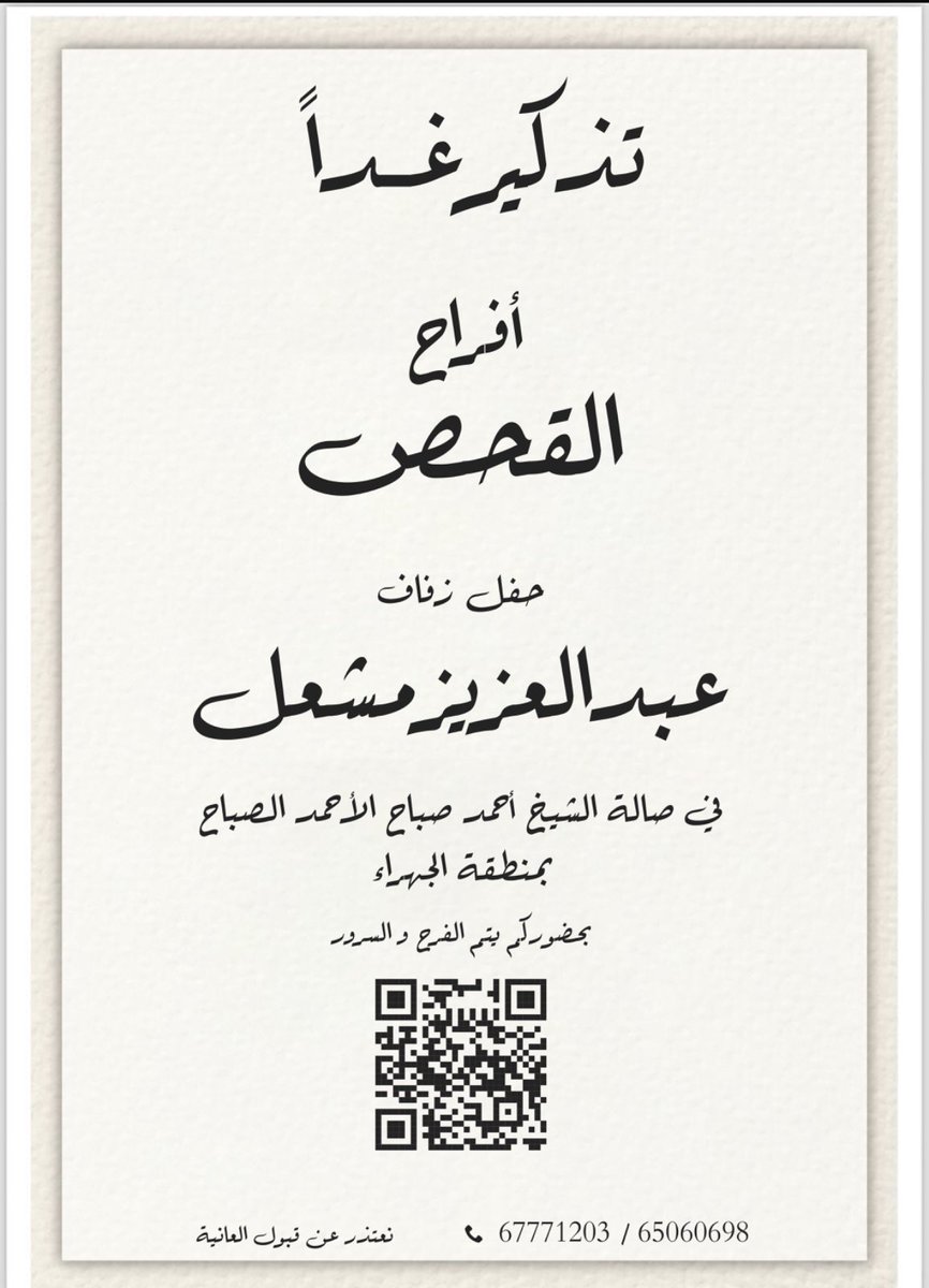 أتشرف بدعوتكم غدًا بإذن الله تعالى لحفل زفافي في صالة الشيخ أحمد صباح الأحمد الصباح رحمه الله 

يا هلا ومرحبا بالجميع حضوركم يشرفنا 💐