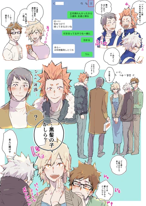 瀬爆切の三連休 