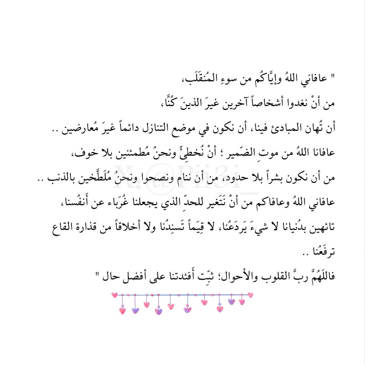 Pii3i_'s tweet photo. عافاني الله وإيَّاكُم من سوءِ المُنقَلَب https://t.co/nYNR7U3ng9