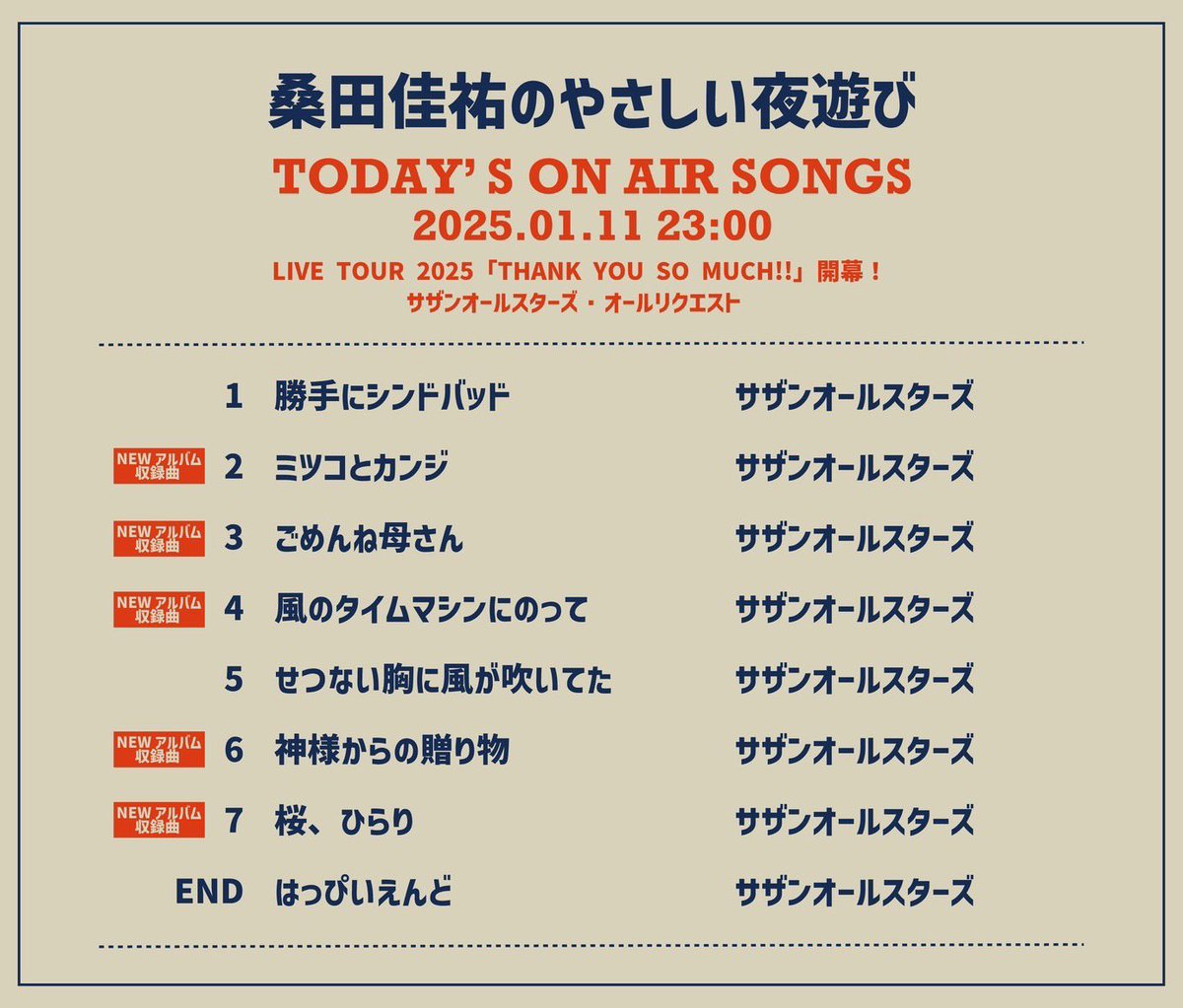 sasfannet's tweet photo. #桑田佳祐 のやさしい夜遊び #yoasobi 📻🌃
お聴きいただいた皆様ありがとうございました‼️✨

今週も #サザンオールスターズ 🆕アルバム『#THANKYOUSOMUCH』収録楽曲を多数オンエアいたしました😳🌱
アルバムリリースまでぜひお楽しみに🎶

3月19日リリース‼️アルバムの詳細はこちら📝👇
☑️https://t.co/sL3EisLRG4
タイムフリーはこちら📻👇
☑️https://t.co/shdCncYVAu
新曲の感想は番組掲示板でも募集中です‼️👇
☑️https://t.co/8bVAZjkH95