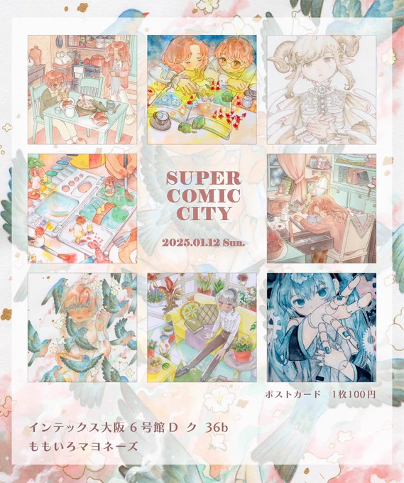 【スパコミ関西 お品書き】本日1/12(日)インテ大阪 6号館D ク 36bですオリジナル6種、ボーカロイド2種(ミク・フラワ)のポストカードたちですよろしくお願いします! 