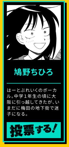 chemek_sun's tweet image. まずははとっち神に投票したぜ！
神やしな！

後、自分も年末に梅田駅で迷ったばかりなので……。

第1回『 #ふつうの軽音部 』人気キャラクター投票で【鳩野ちひろ】に投票しました！
shonenjump.com/p/sp/2501/vote…
 #第1回ふつうの軽音部人気投票