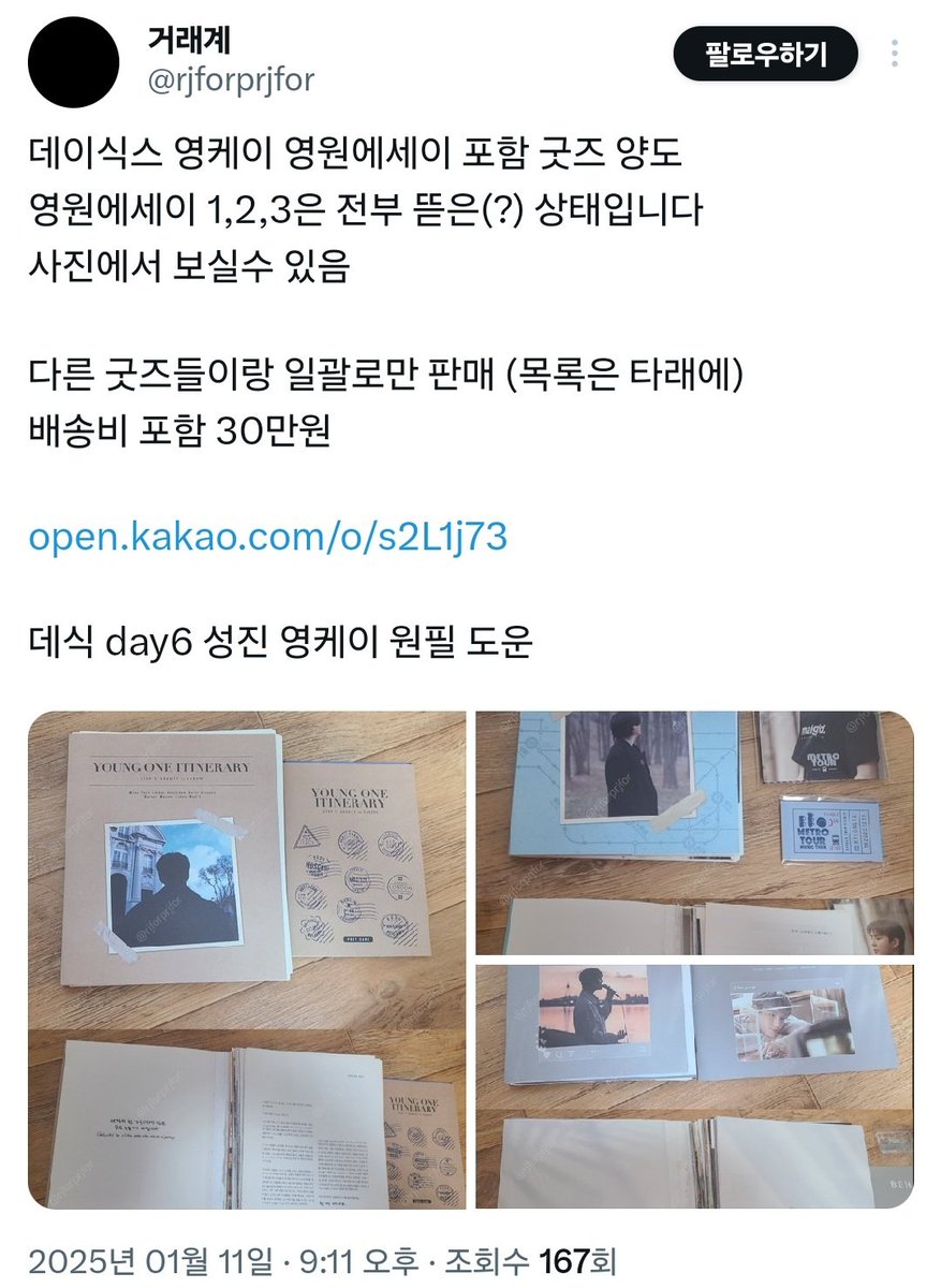 Kang_0_Brian's tweet photo. ‼️데이식스 굿즈 거래 사기 계좌 계정‼️
중고나라에도 올라와있어요
토스뱅크 1001-6917-2440 ㅇㅎㅌ 
@ rjforprjfor 
조심하세요😭😭
‼️굿즈 구매 전 더치트 조회는 필수‼️ https://t.co/pMyFoAqf6G