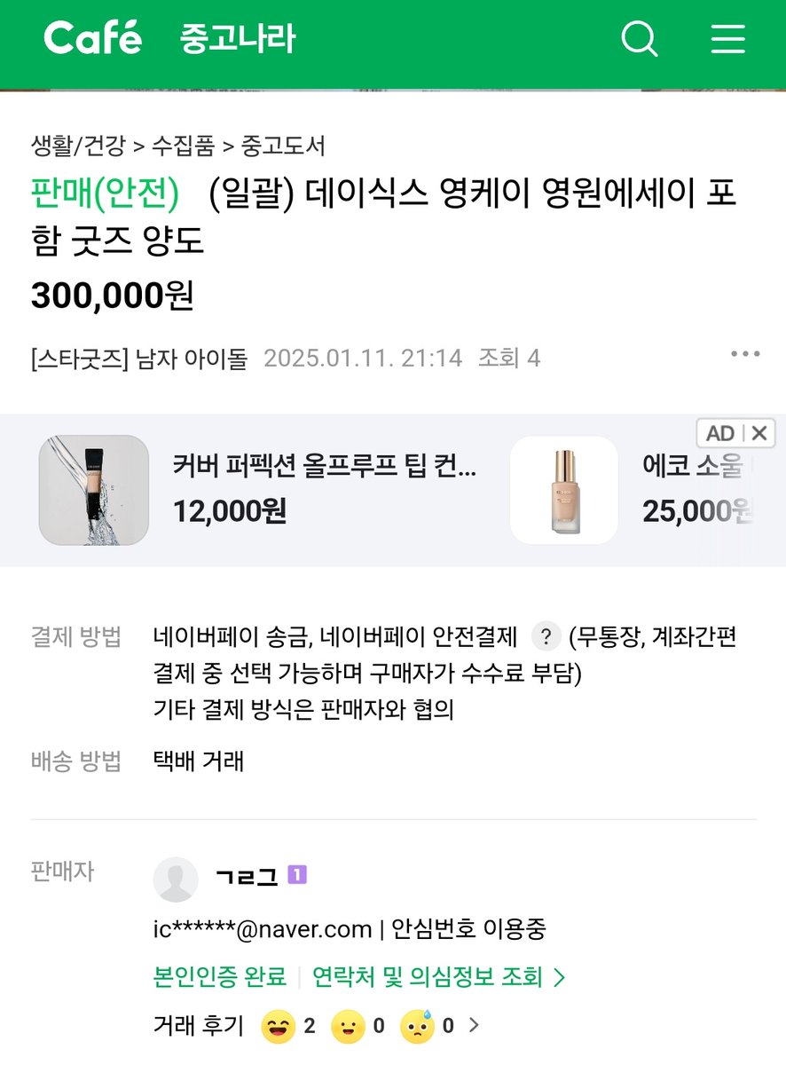 Kang_0_Brian's tweet photo. ‼️데이식스 굿즈 거래 사기 계좌 계정‼️
중고나라에도 올라와있어요
토스뱅크 1001-6917-2440 ㅇㅎㅌ 
@ rjforprjfor 
조심하세요😭😭
‼️굿즈 구매 전 더치트 조회는 필수‼️ https://t.co/pMyFoAqf6G
