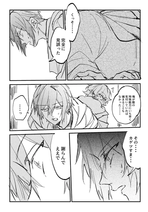 🥷と🐺が敵に捕まる話 