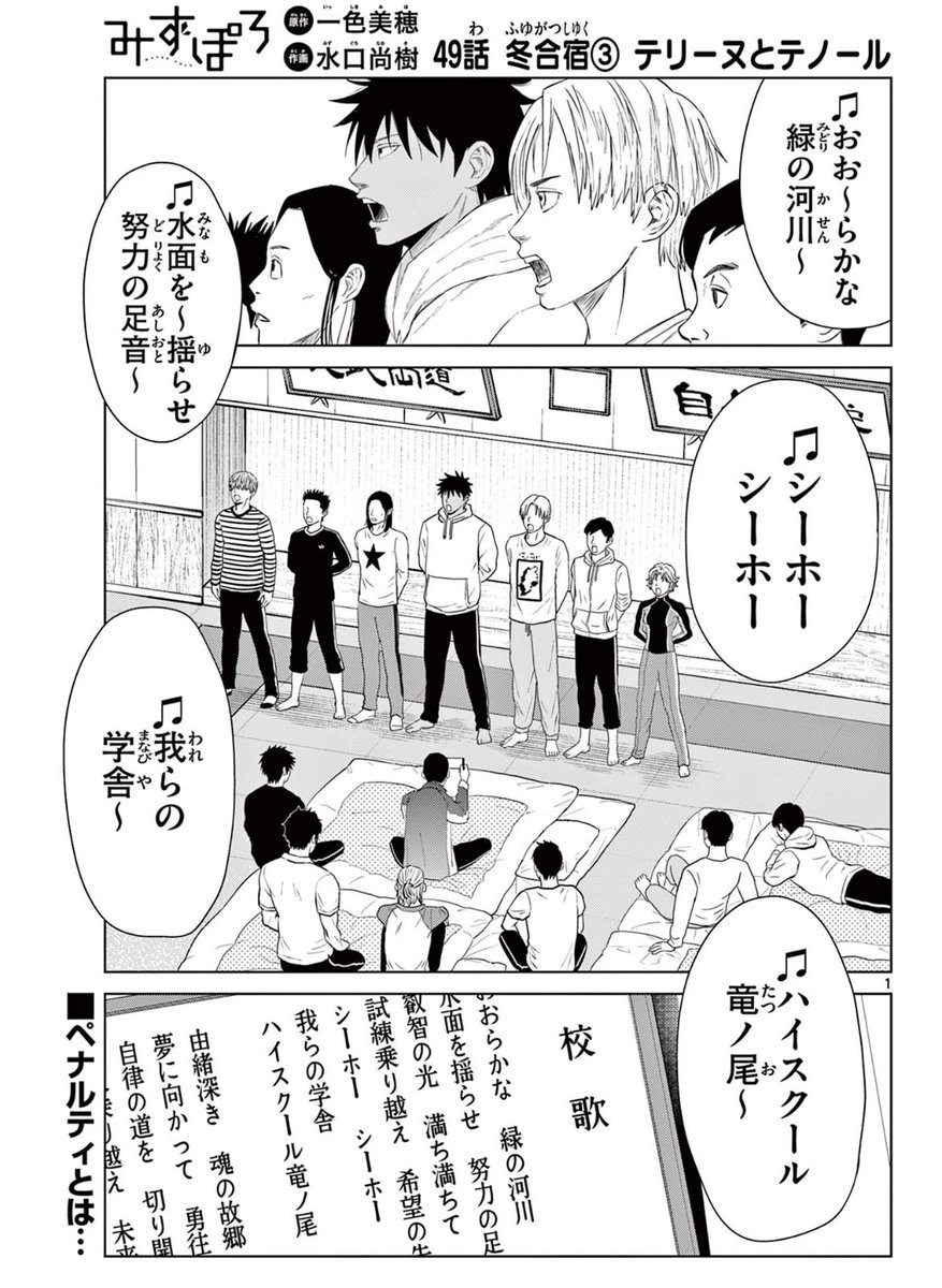 サンデーうぇぶりにて、「みずぽろ」新年最初の更新!シーホーはシーホースの略です、是非!!🤽‍♀️🤽🏻‍♂️
第49話 冬合宿③ テリーヌとテノール / みずぽろ - 一色美穂/水口尚樹 | サンデーうぇぶり [ https://t.co/3i0tgeoJfF ] 